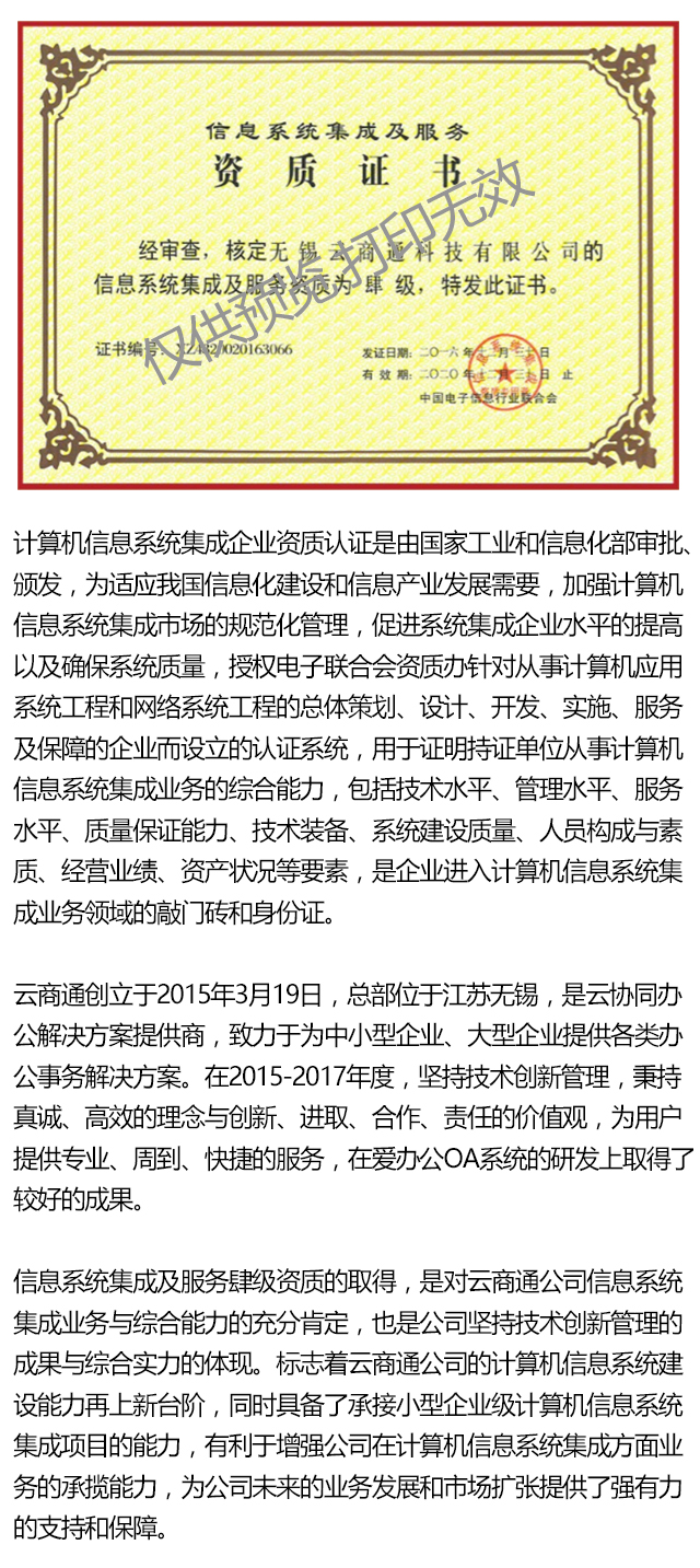 云商通通过信息系统集成及服务肆级资质认证，助力信息系统集成服务高质量发展